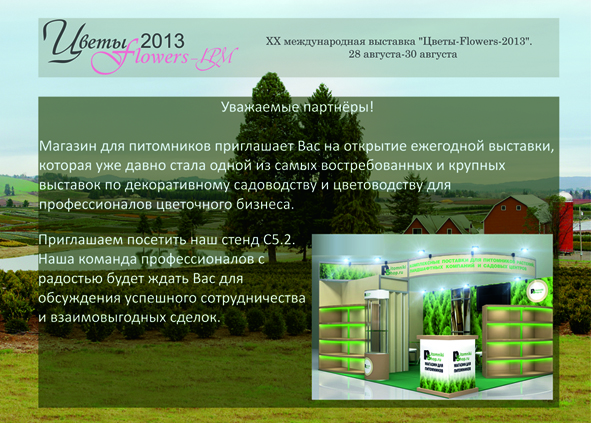 ХХ Международная выставка "Цветы-Flowers-2013" ХХ Международная выставка "Цветы-Flowers-2013"