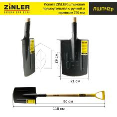 Лопата ZINLER штыковая прямоугольная с деревянным черенком 740 мм и ручкой