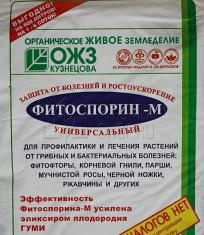 Фитоспорин-М, ПС 200 г