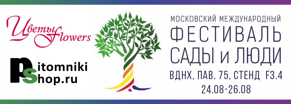 Выставка Сады и Люди - 2016 Выставка Сады и Люди - 2016